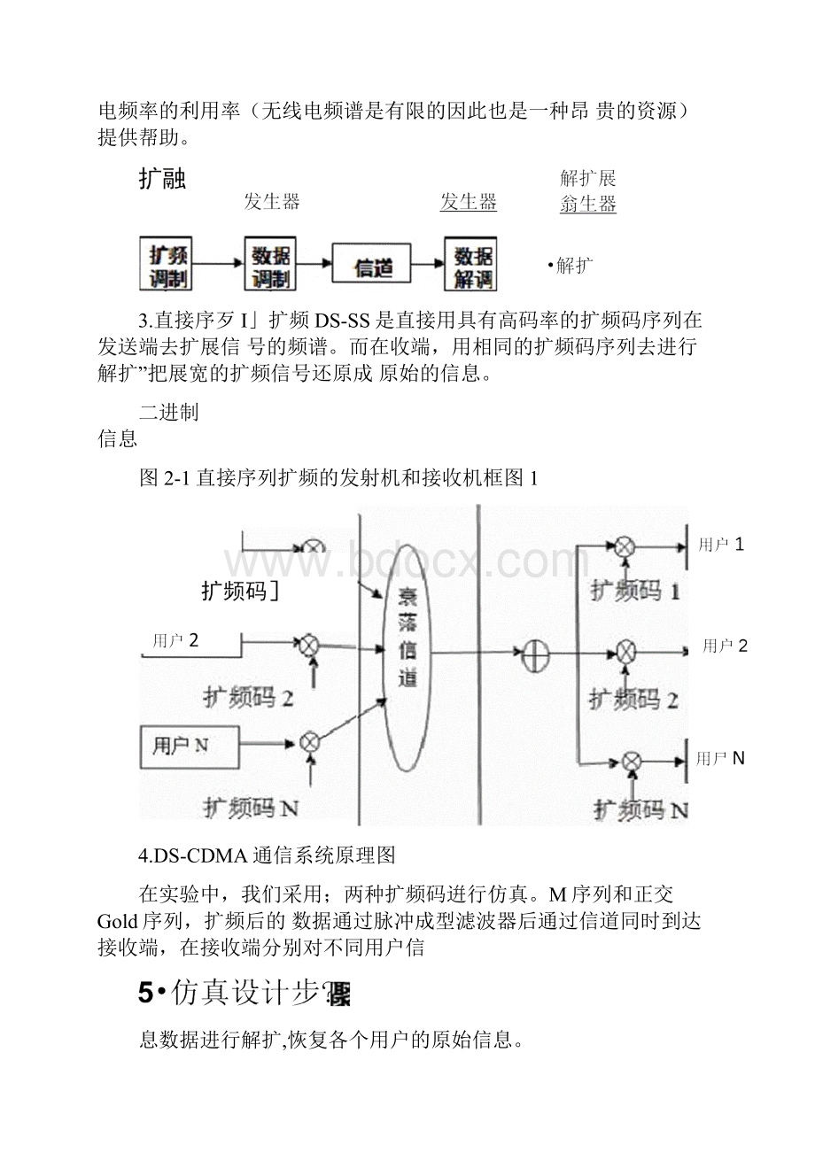 直接序列扩频通信.docx_第2页