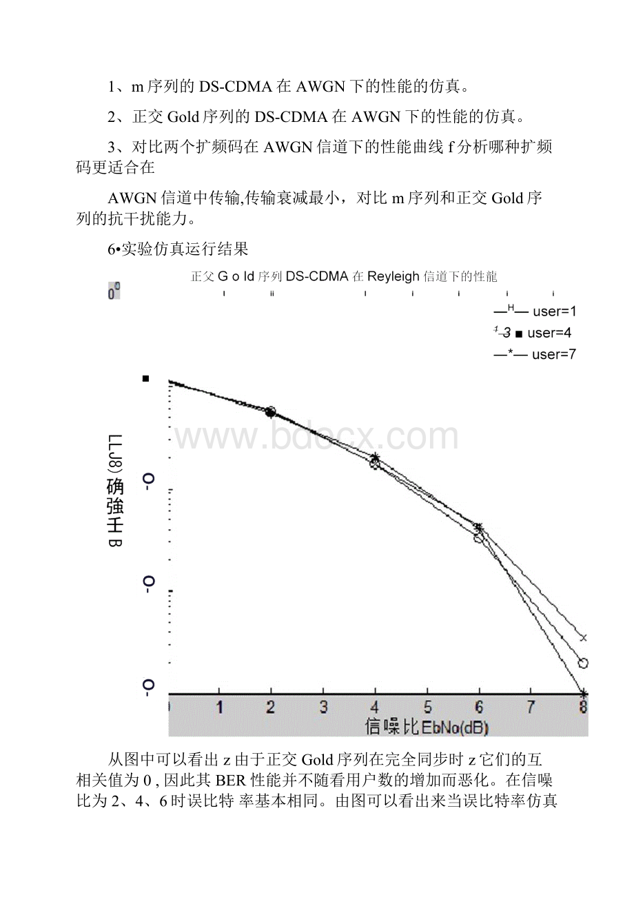 直接序列扩频通信.docx_第3页