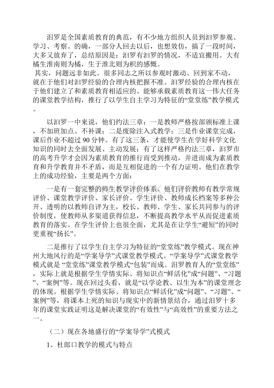 准确把握内涵科学借鉴经验 上传.docx_第2页