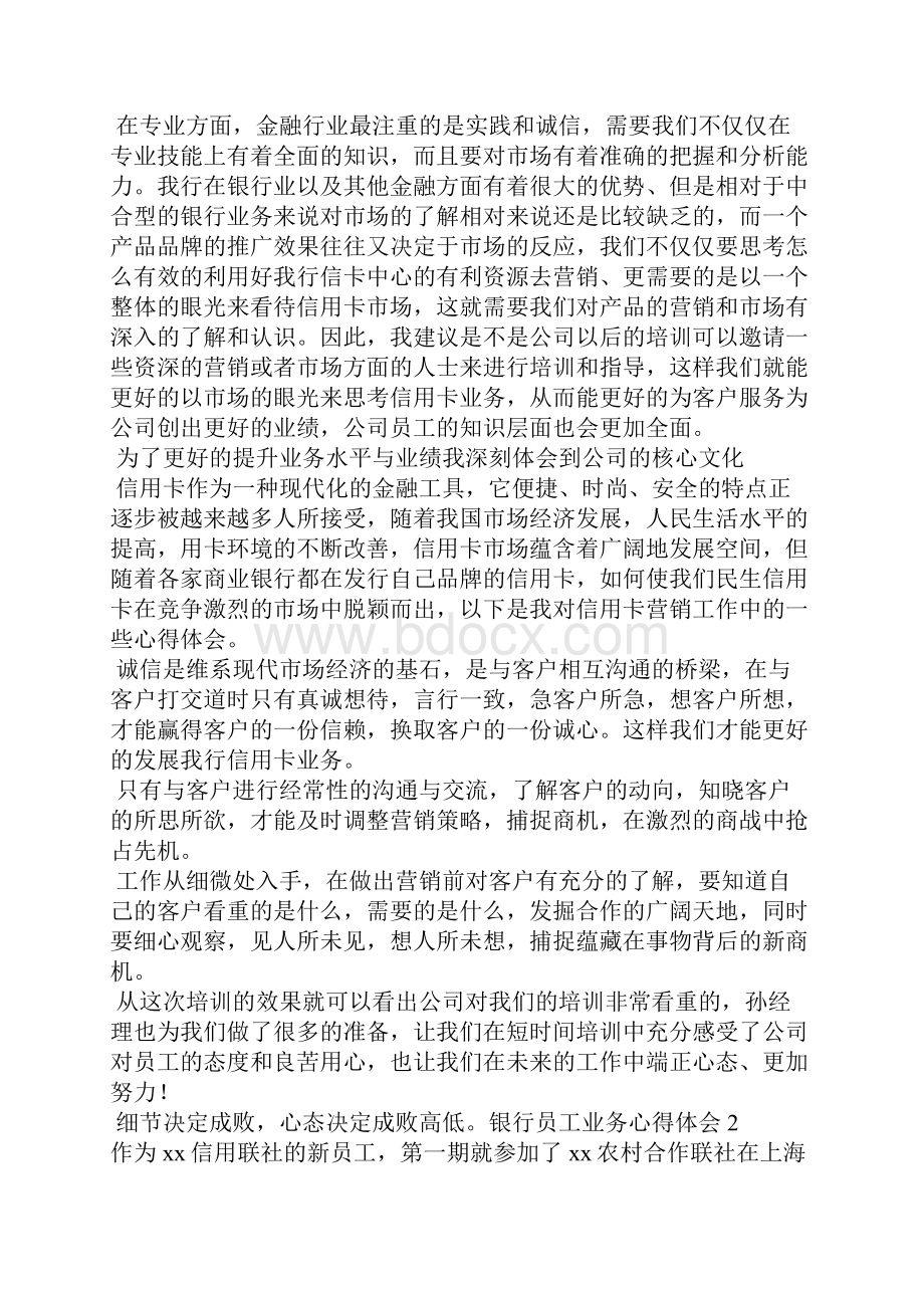 银行员工业务心得体会.docx_第2页