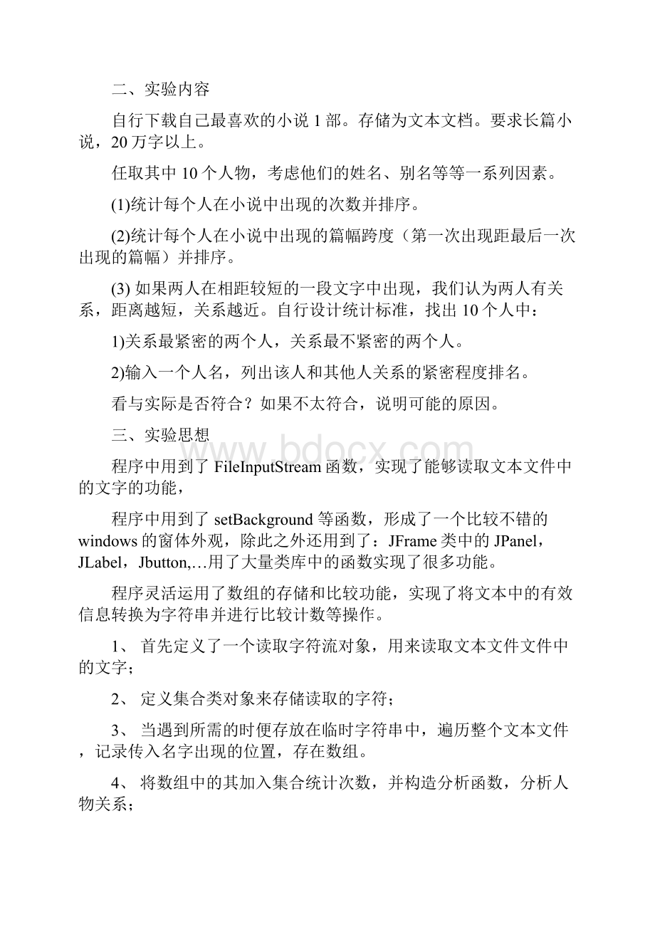 中南大学Java实验报告.docx_第2页