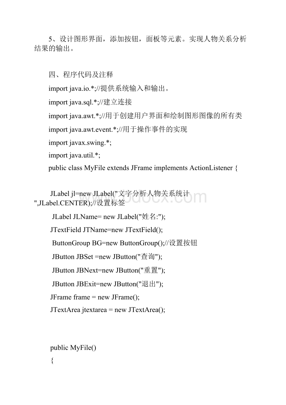 中南大学Java实验报告.docx_第3页