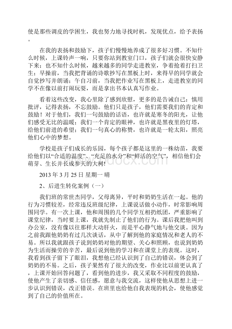 赵晓翠教学日志40.docx_第2页