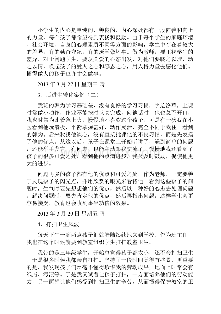 赵晓翠教学日志40.docx_第3页