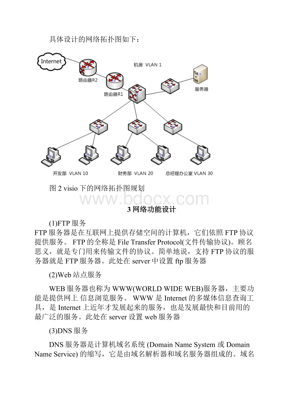 中小型企业局域网课程设计.docx_第3页