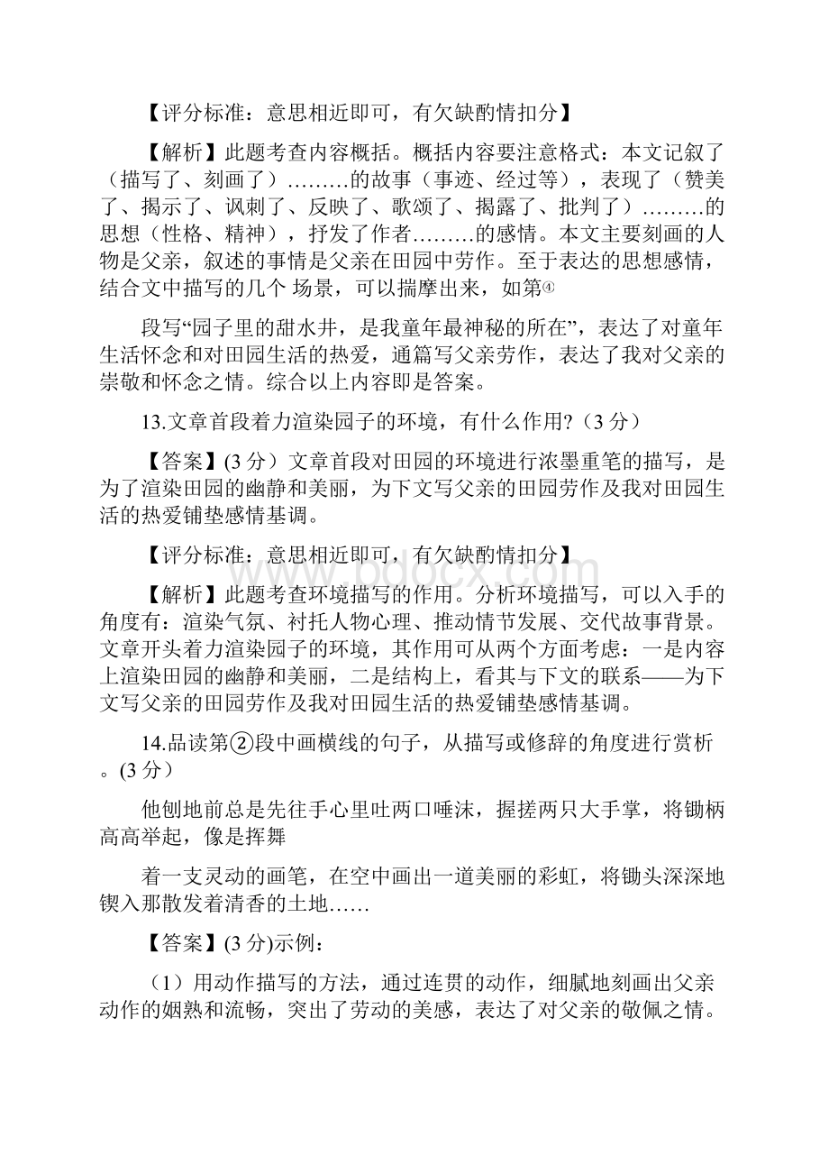 中考语文记叙文阅读高分秘籍专题03 人物类记叙文三含答案.docx_第3页