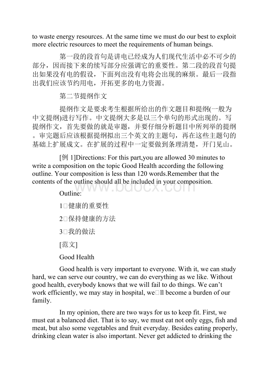 英语四六级考试写作题型分析及范文.docx_第3页