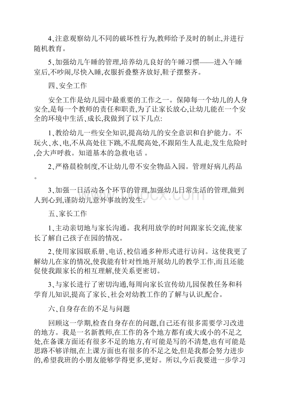 中班个人期末总结3篇.docx_第3页