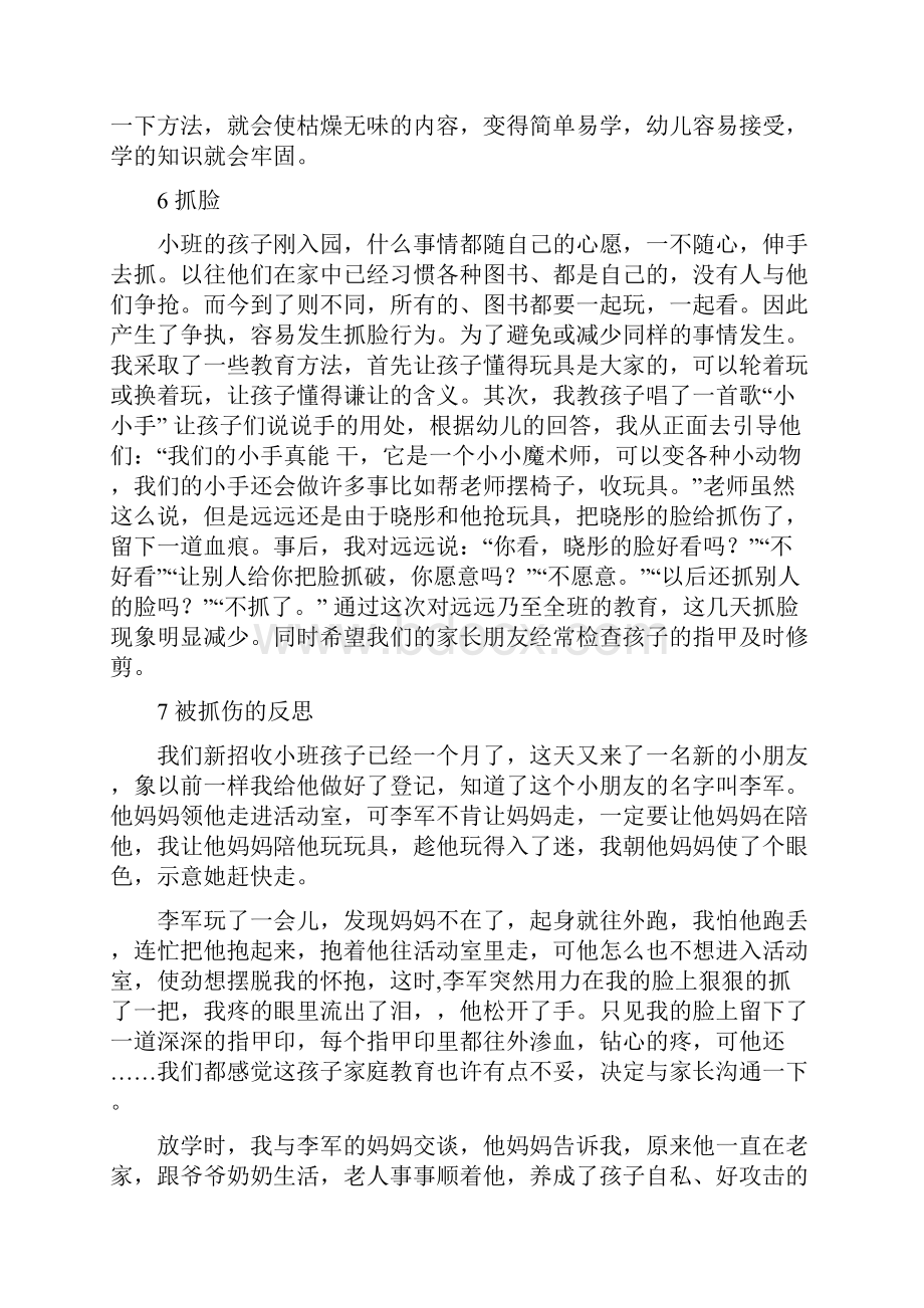 中班教育随笔及反思.docx_第3页