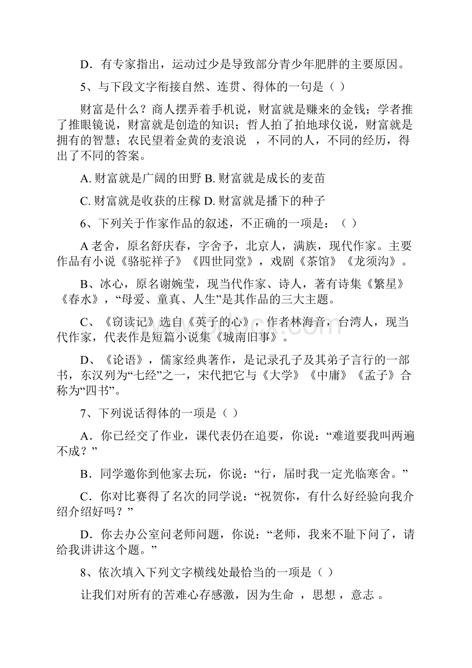 最新人教版七年级上语文期末考试试题15.docx_第2页