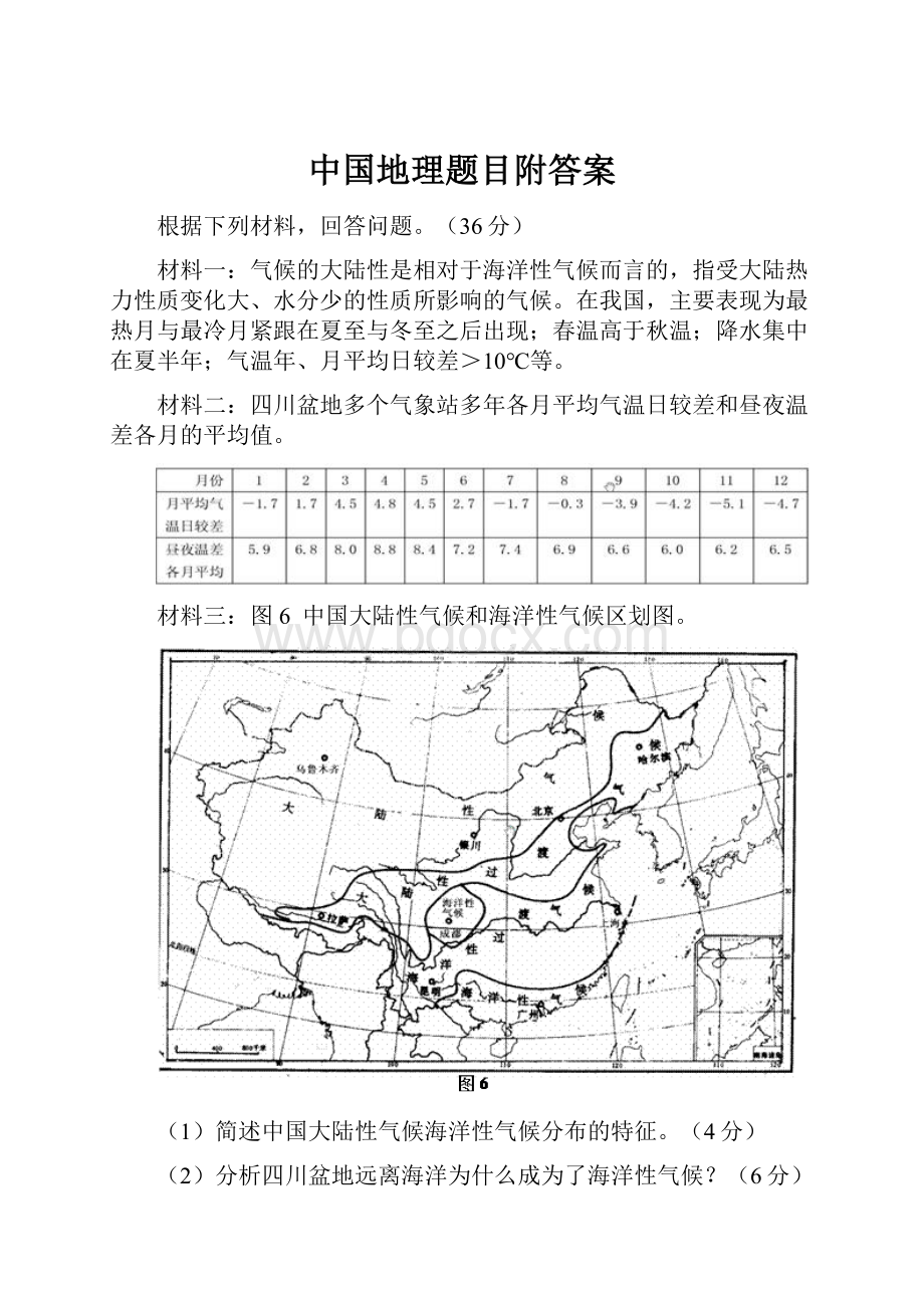 中国地理题目附答案.docx