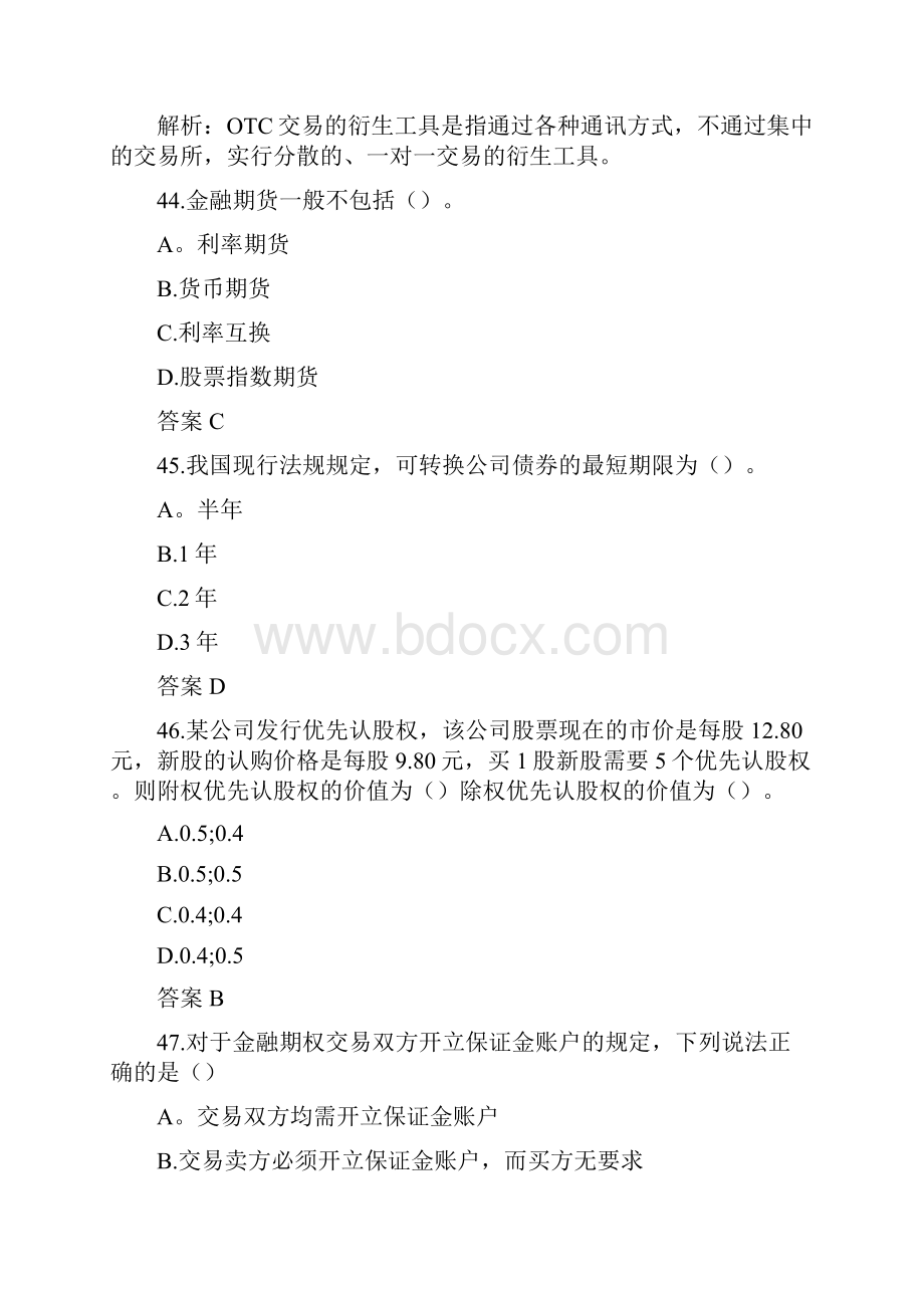 中国证券业协会真题回顾基础知识3.docx_第2页