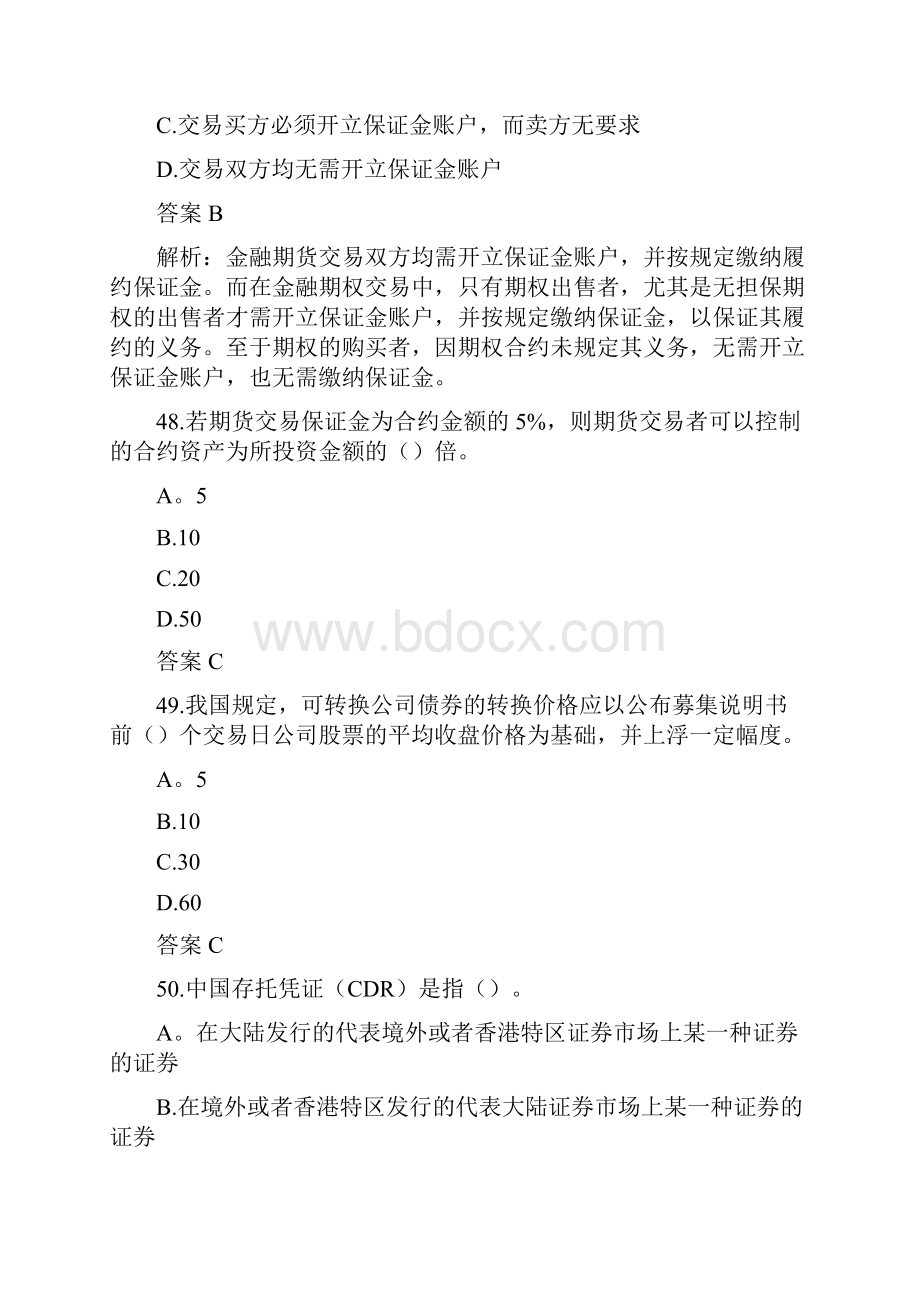 中国证券业协会真题回顾基础知识3.docx_第3页