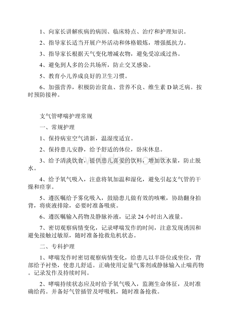 最新整理儿科常见病护理常规资料.docx_第3页