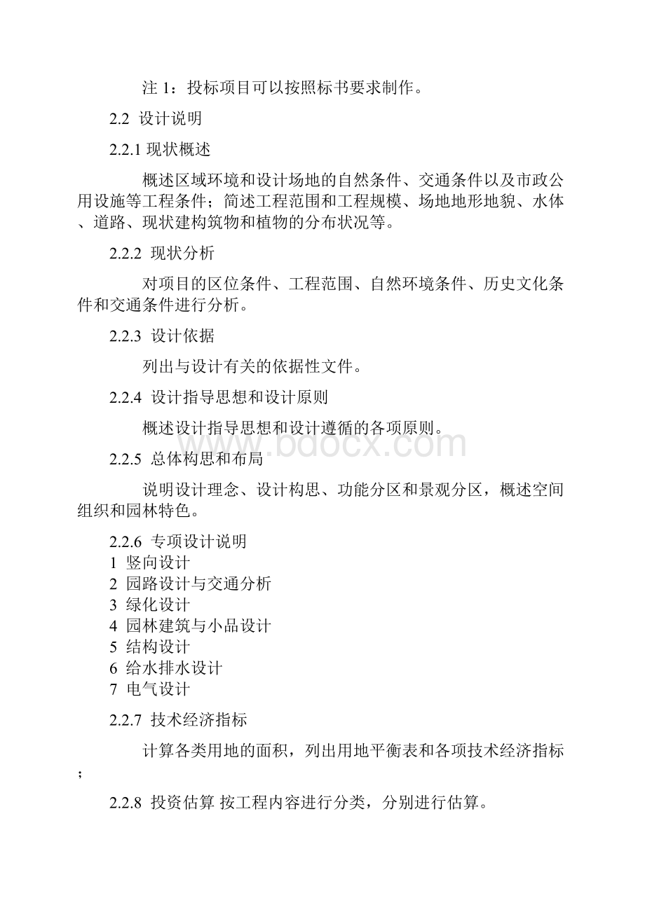 园林景观工程设计编制深度规定解读.docx_第3页