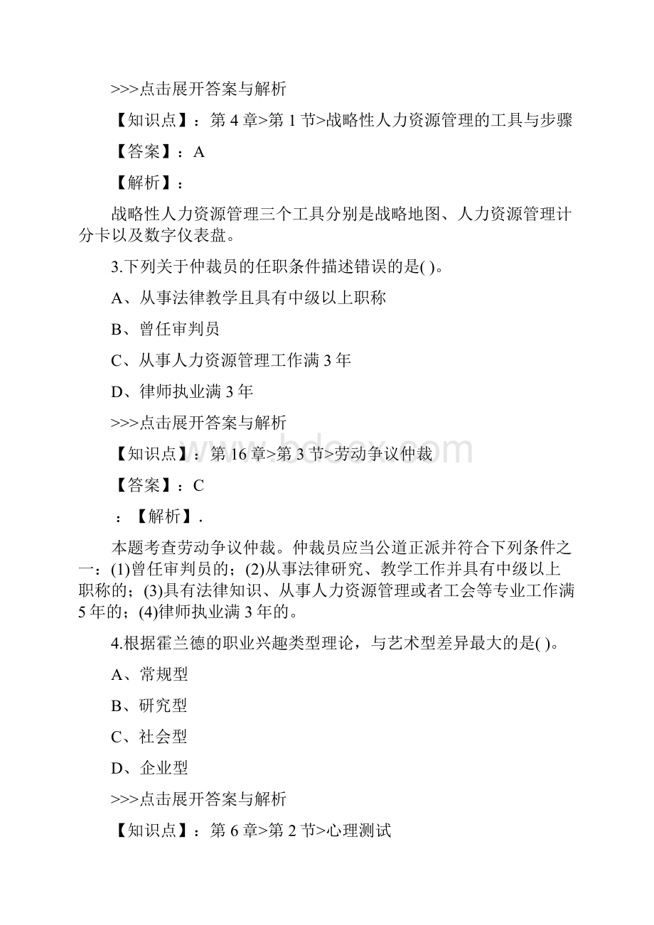 中级经济师中级人力资源管理复习题集第5448篇.docx_第2页