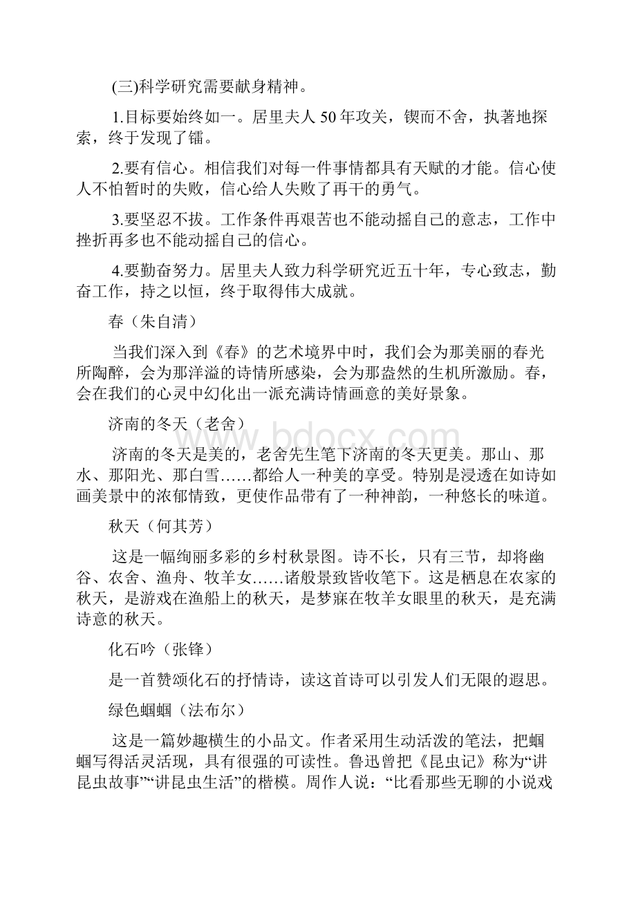 中考语文专题复习 现代文课内梳理 人教新课标版.docx_第3页