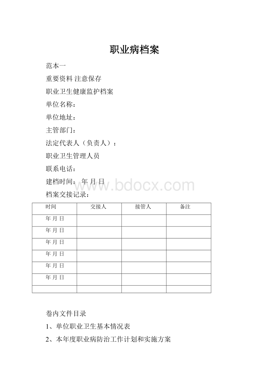 职业病档案.docx