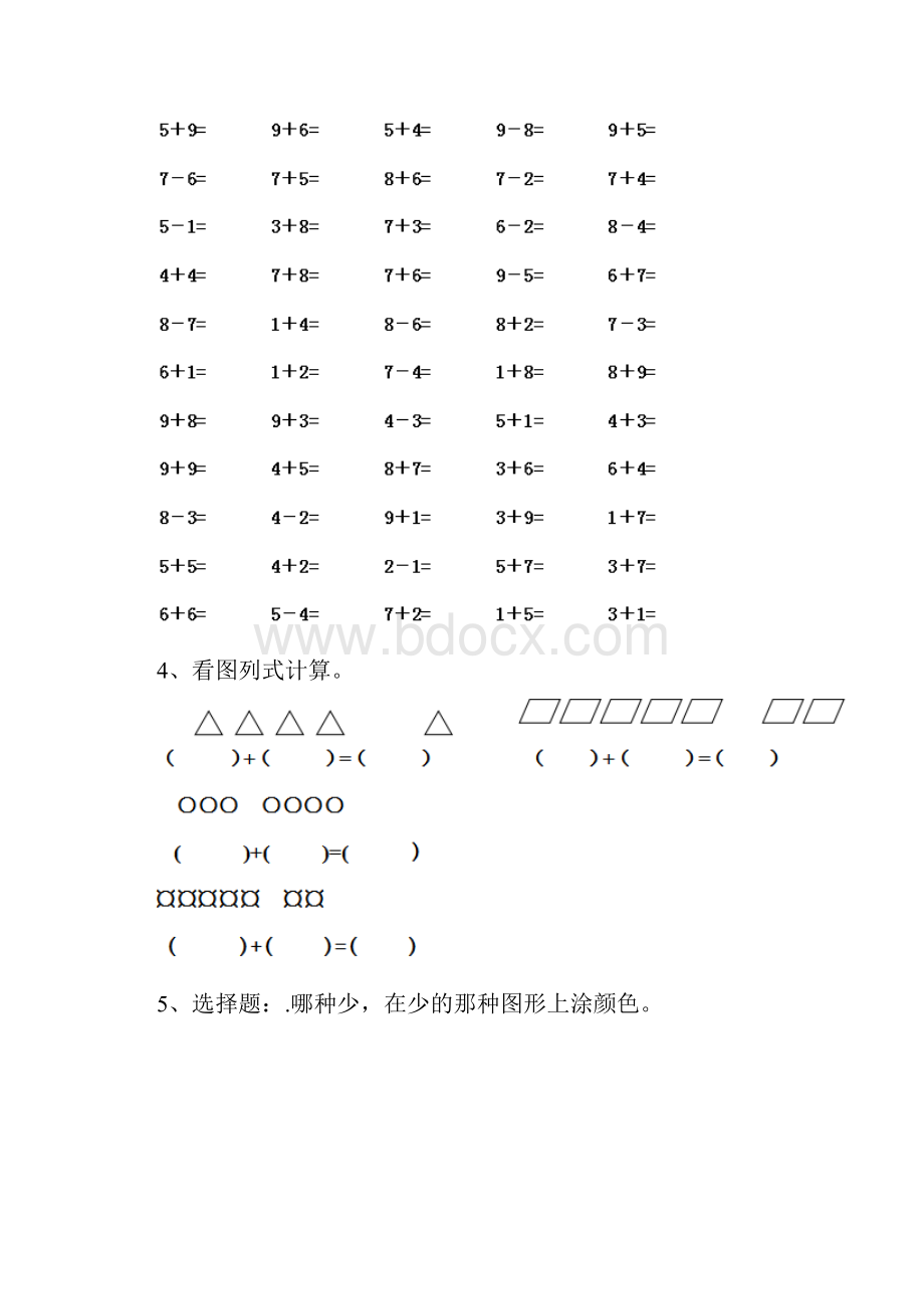 幼儿园大班数学上学期期中练习考试题答案.docx_第3页