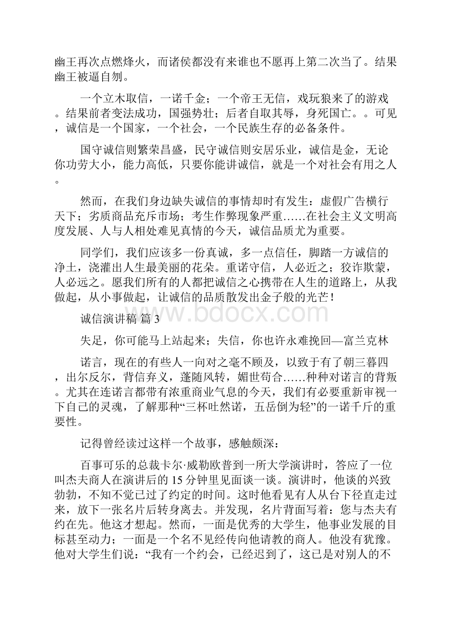 有关诚信演讲稿范文六篇.docx_第3页