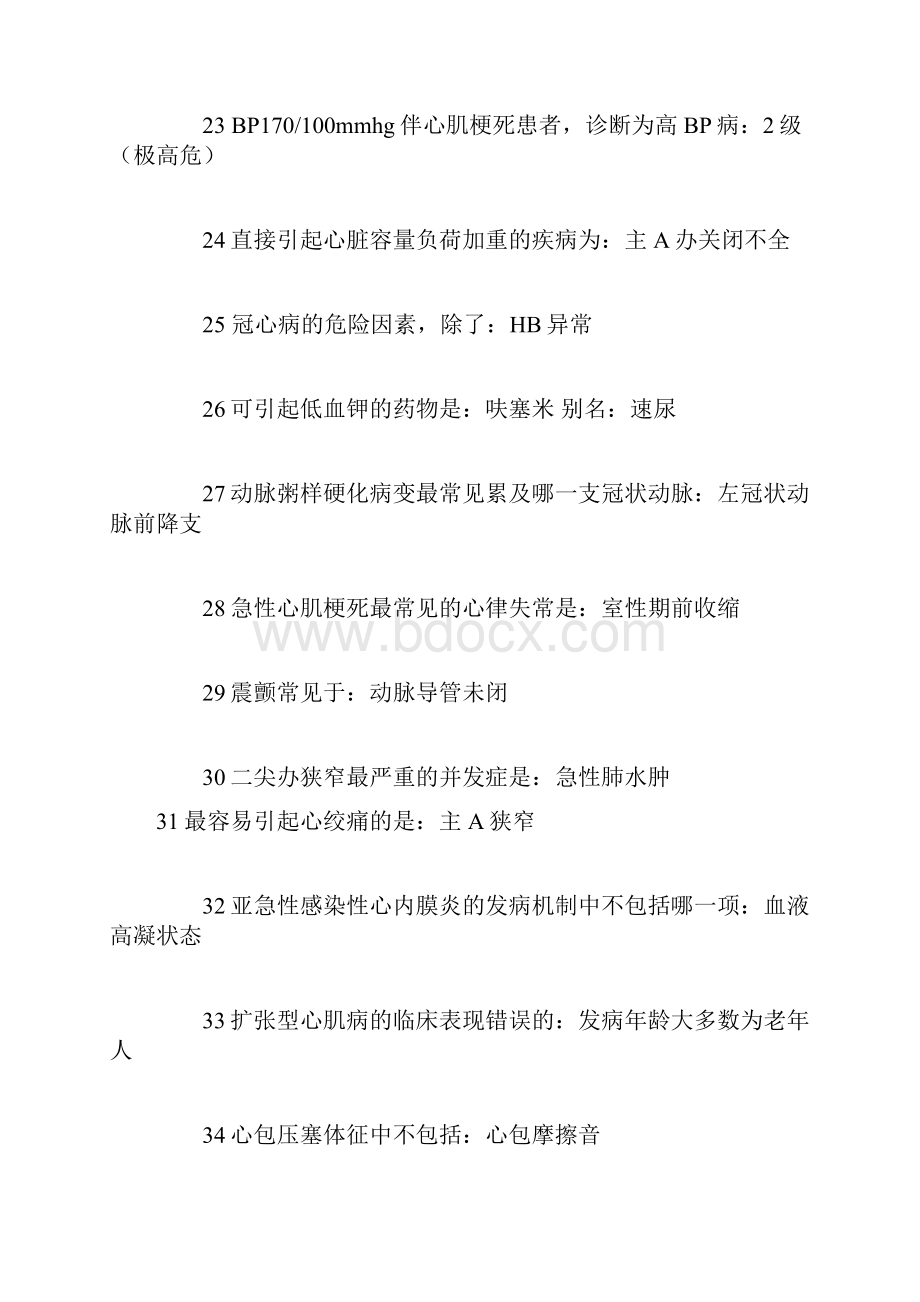 执业医师考试知识点必背.docx_第3页