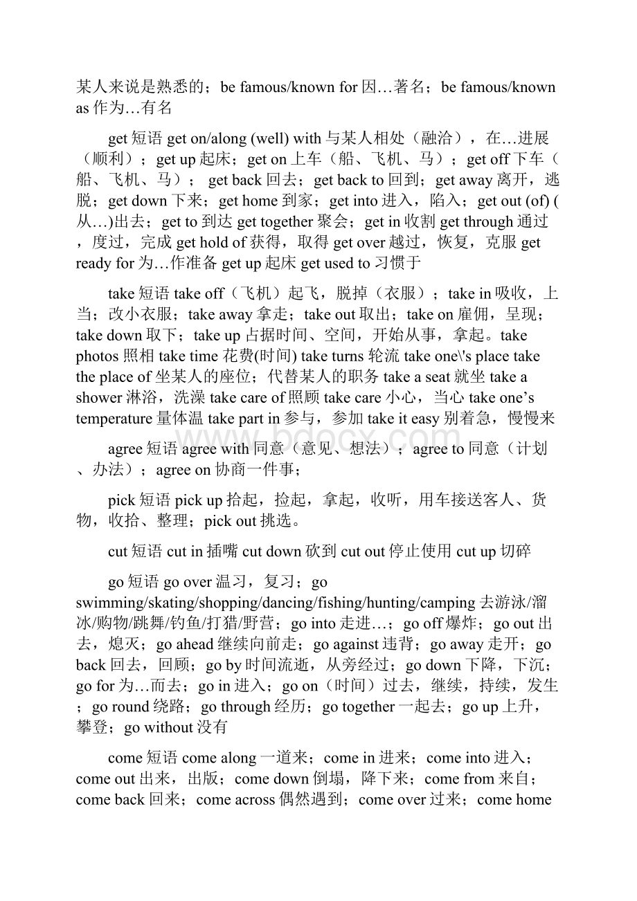 中考动词短语.docx_第2页