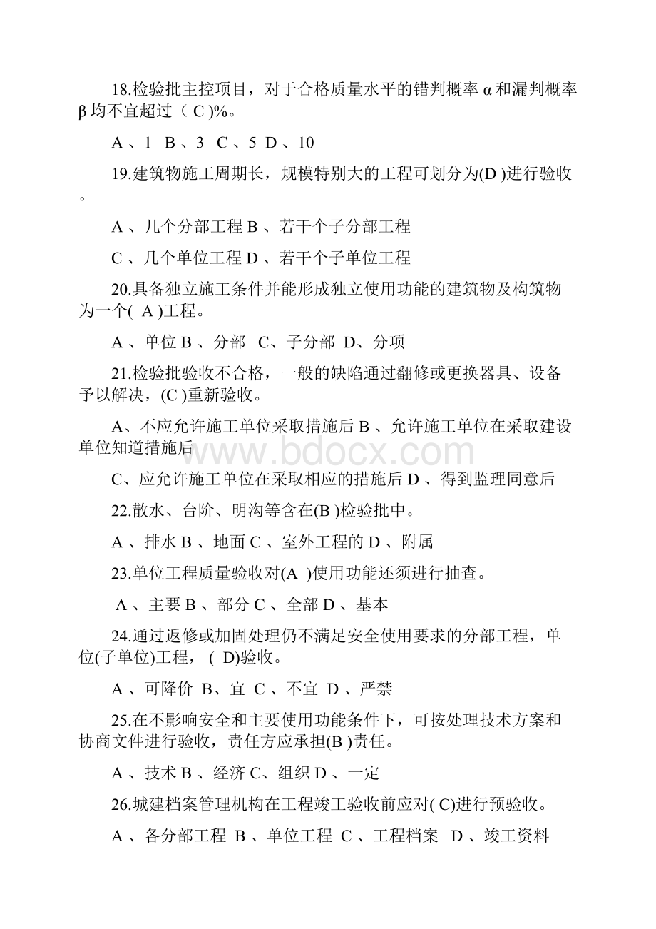 资料管理复习题库.docx_第3页