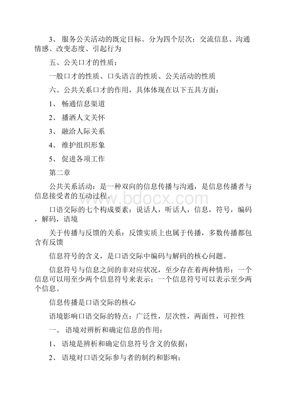 自考公共关系口才高分复习重点.docx_第3页