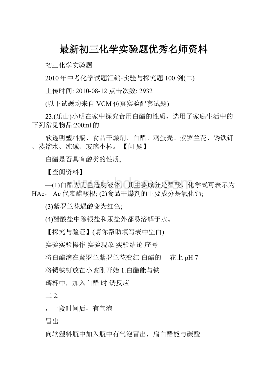 最新初三化学实验题优秀名师资料.docx_第1页