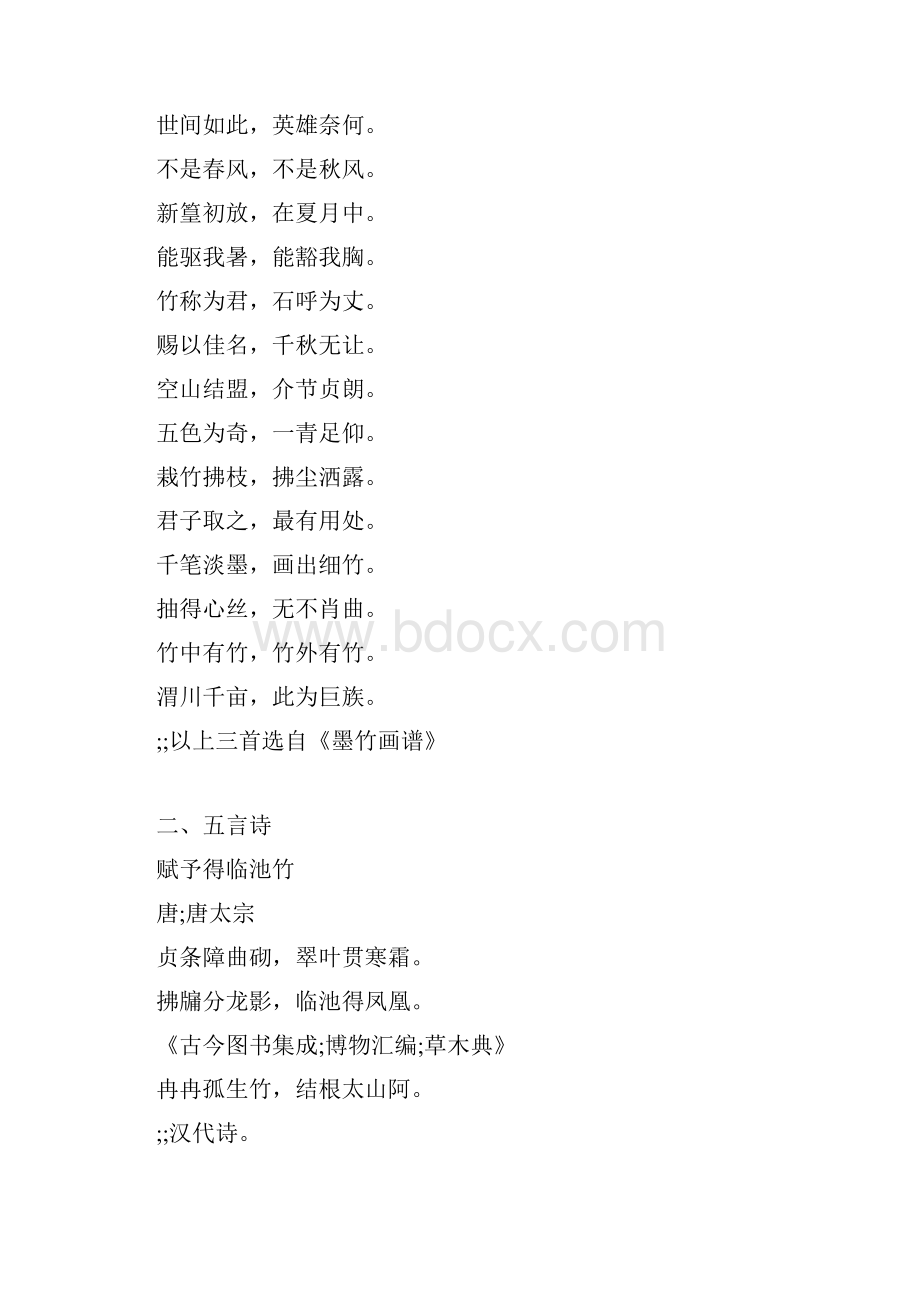 有关竹子的诗词集锦.docx_第2页