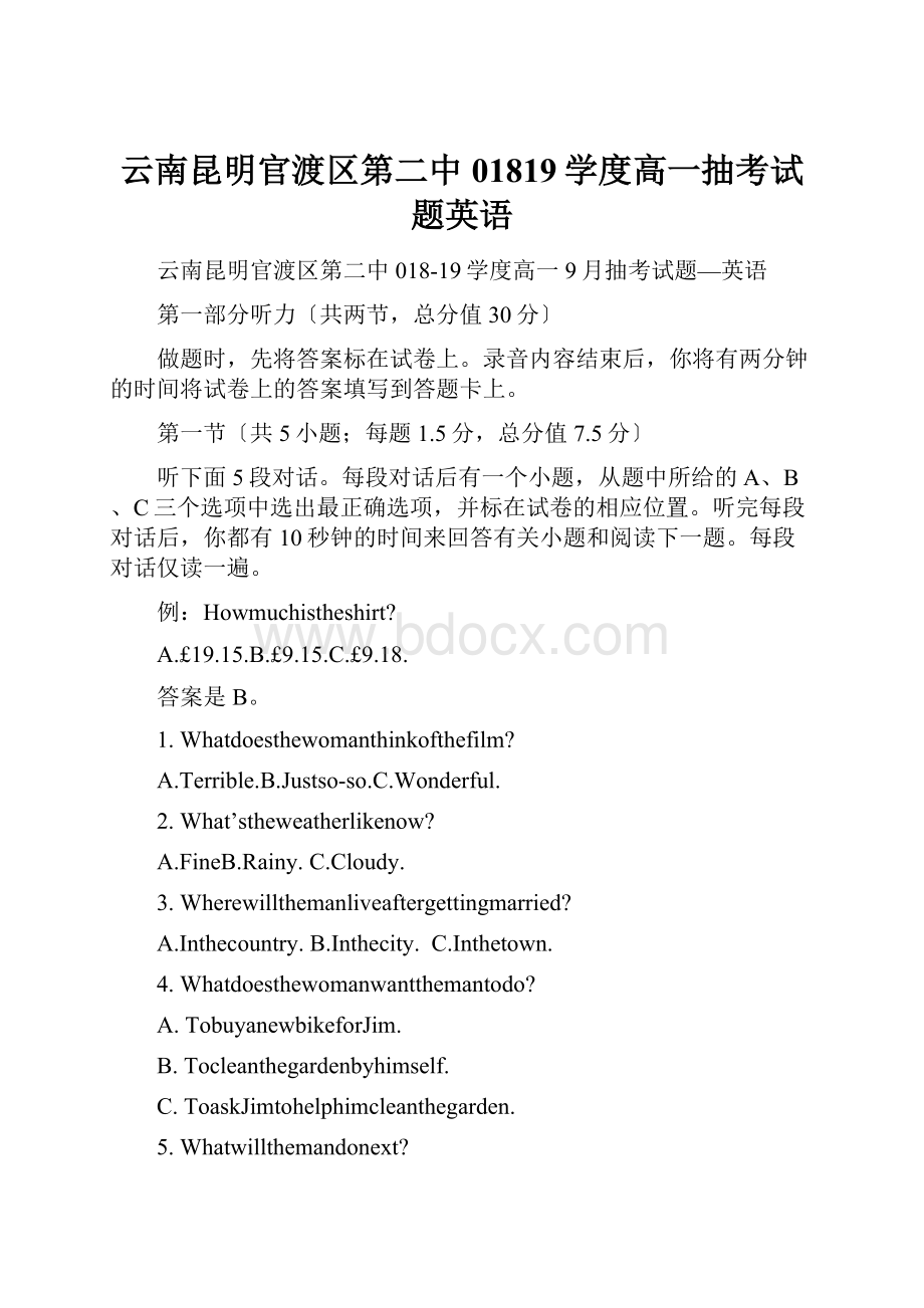 云南昆明官渡区第二中01819学度高一抽考试题英语.docx_第1页