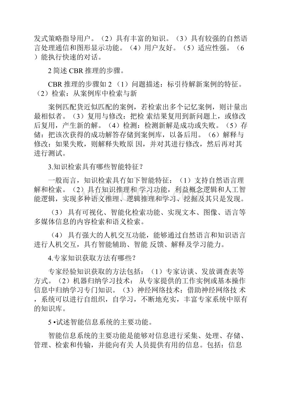 智能信息系统试题doc.docx_第2页