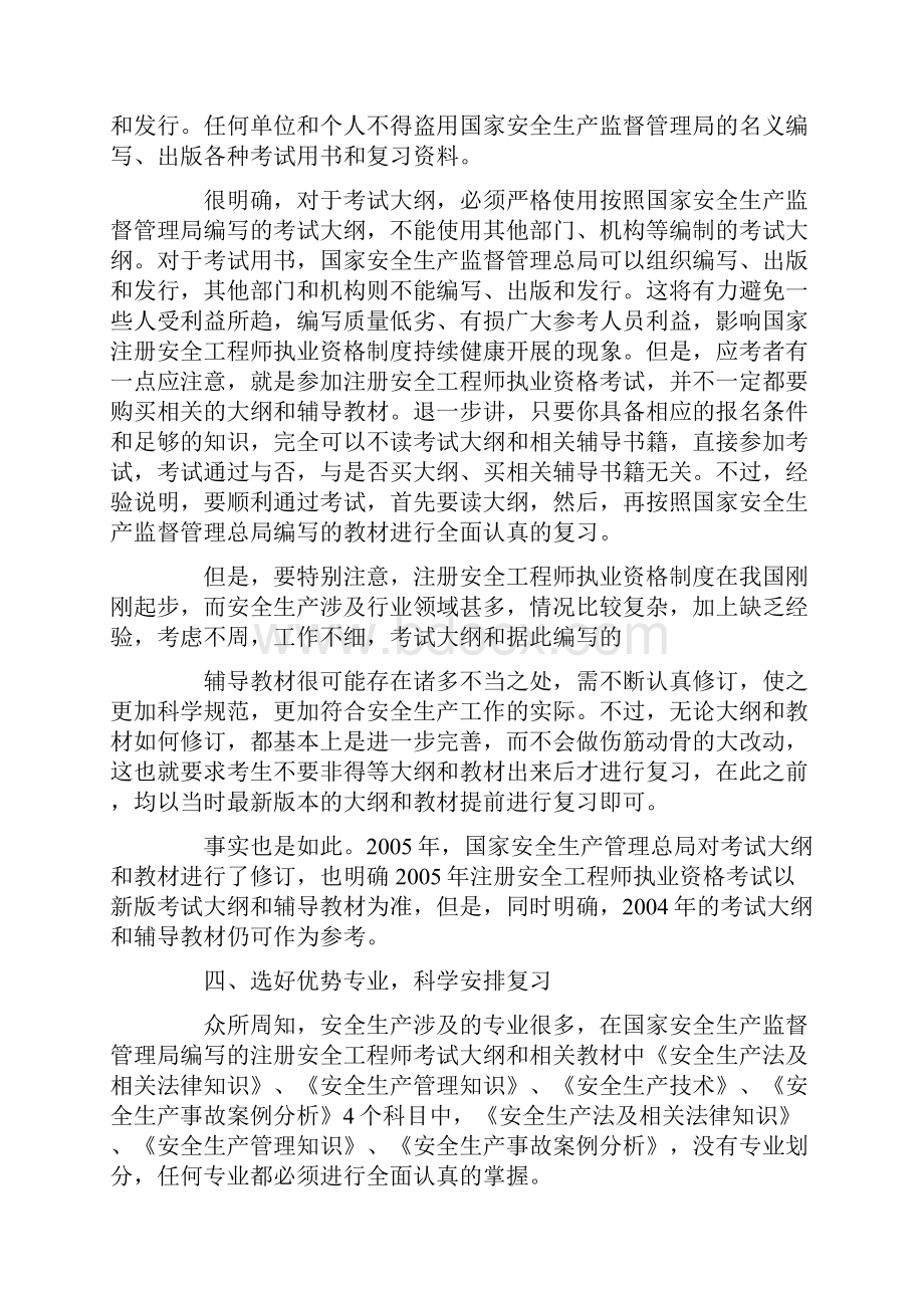 注册安全工程师考试应考技巧.docx_第3页