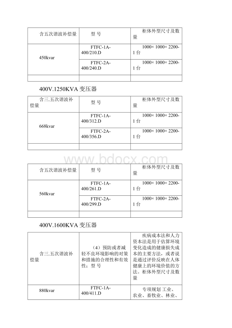 整理电力变压器补偿量的计算111111.docx_第3页