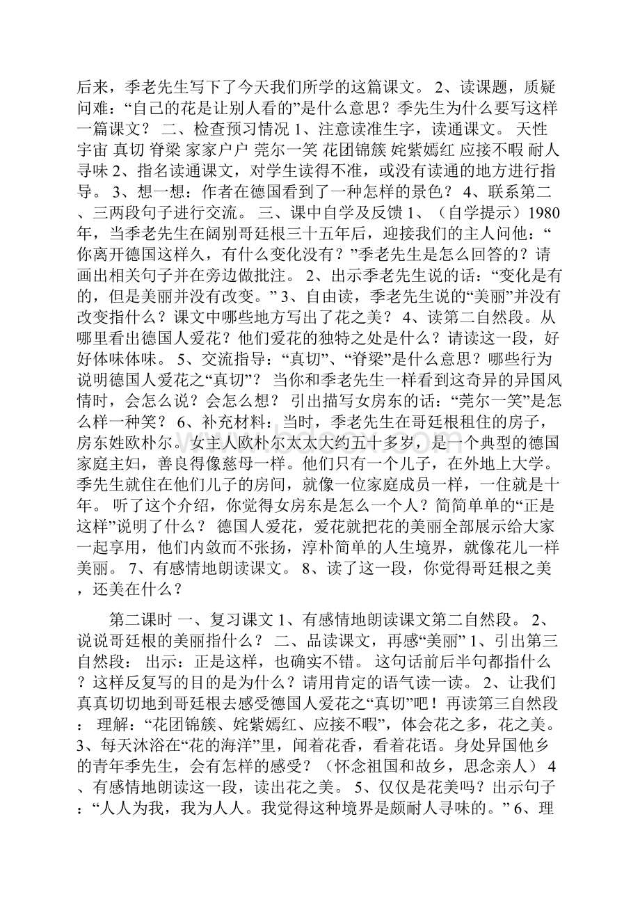 优品课件之五年级语文上册第八单元备课及教学反思.docx_第2页