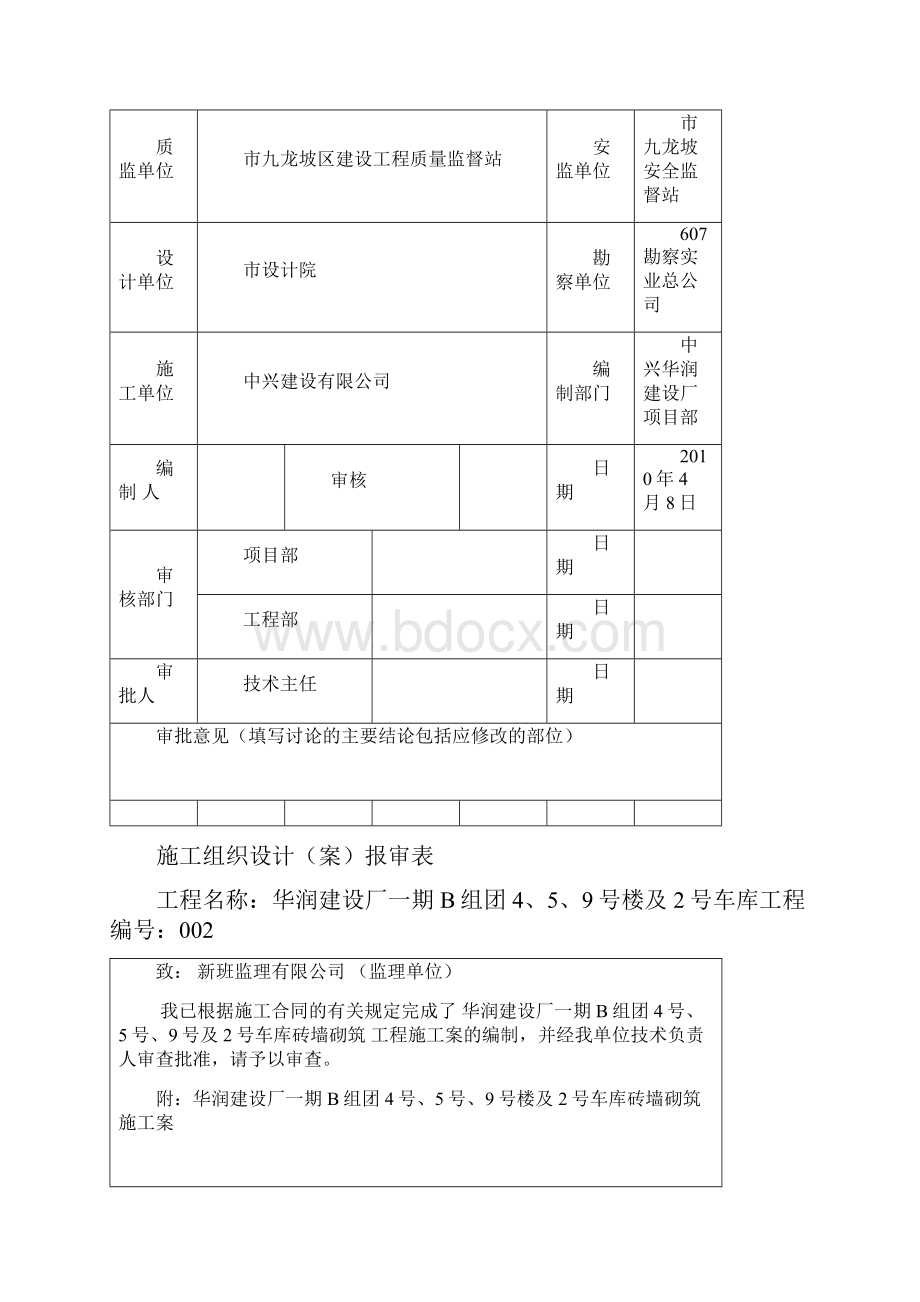 砖墙砌筑专项施工组织设计.docx_第2页