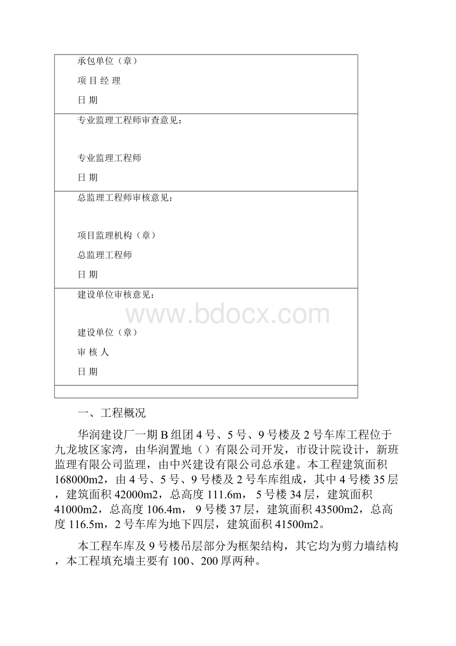 砖墙砌筑专项施工组织设计.docx_第3页