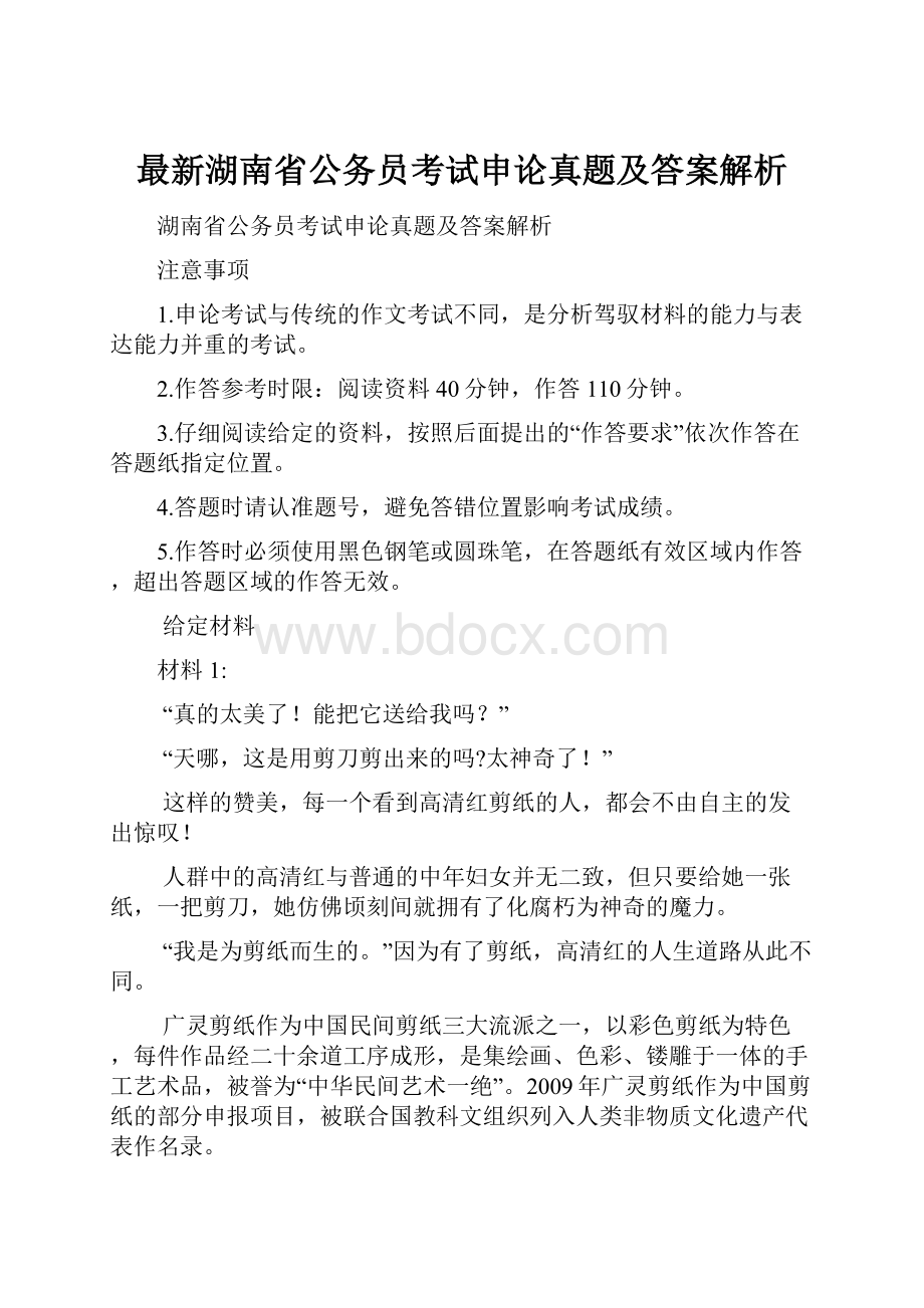 最新湖南省公务员考试申论真题及答案解析.docx