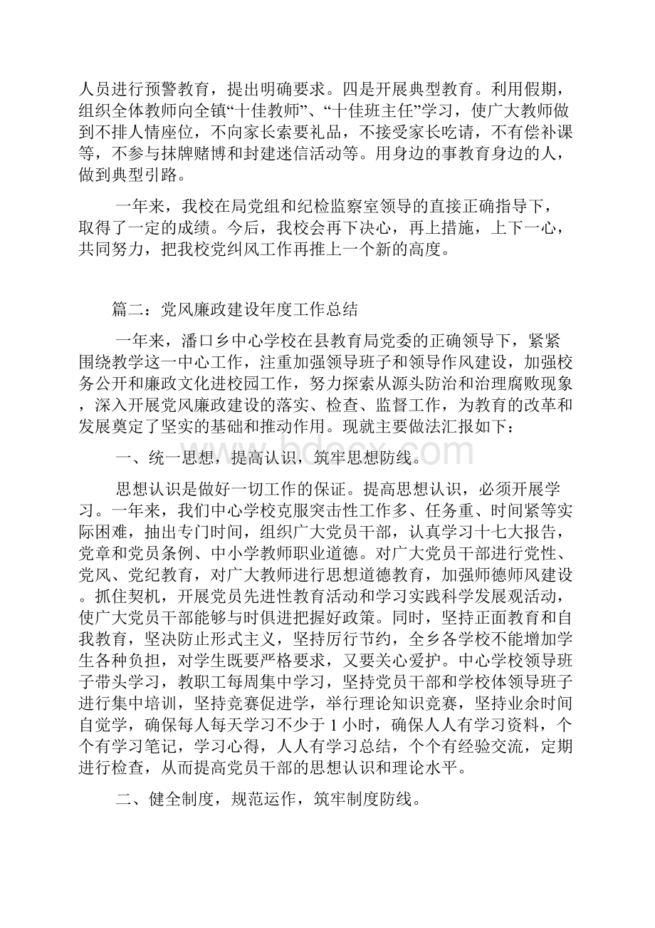 中学党风廉政建设工作总结.docx_第3页