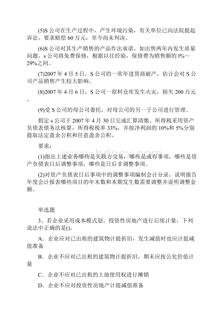 中级会计实务试题含答案6080.docx_第2页