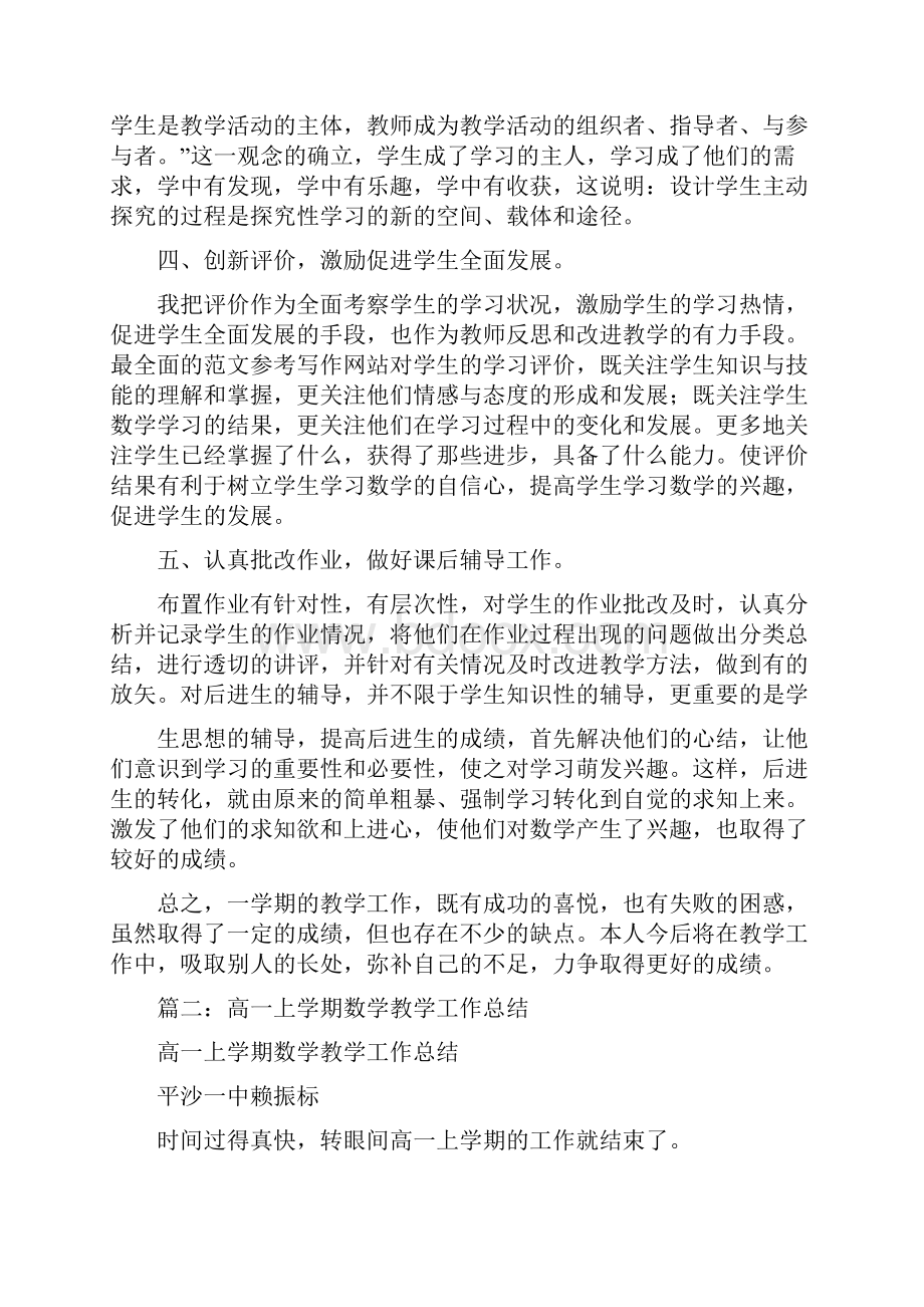 优秀实习工作总结范文高一数学教学总结.docx_第2页