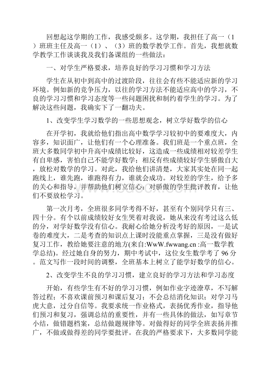 优秀实习工作总结范文高一数学教学总结.docx_第3页