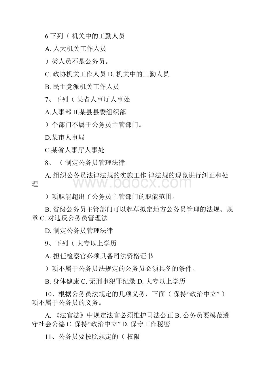 最全事业单位参公考试试题.docx_第2页