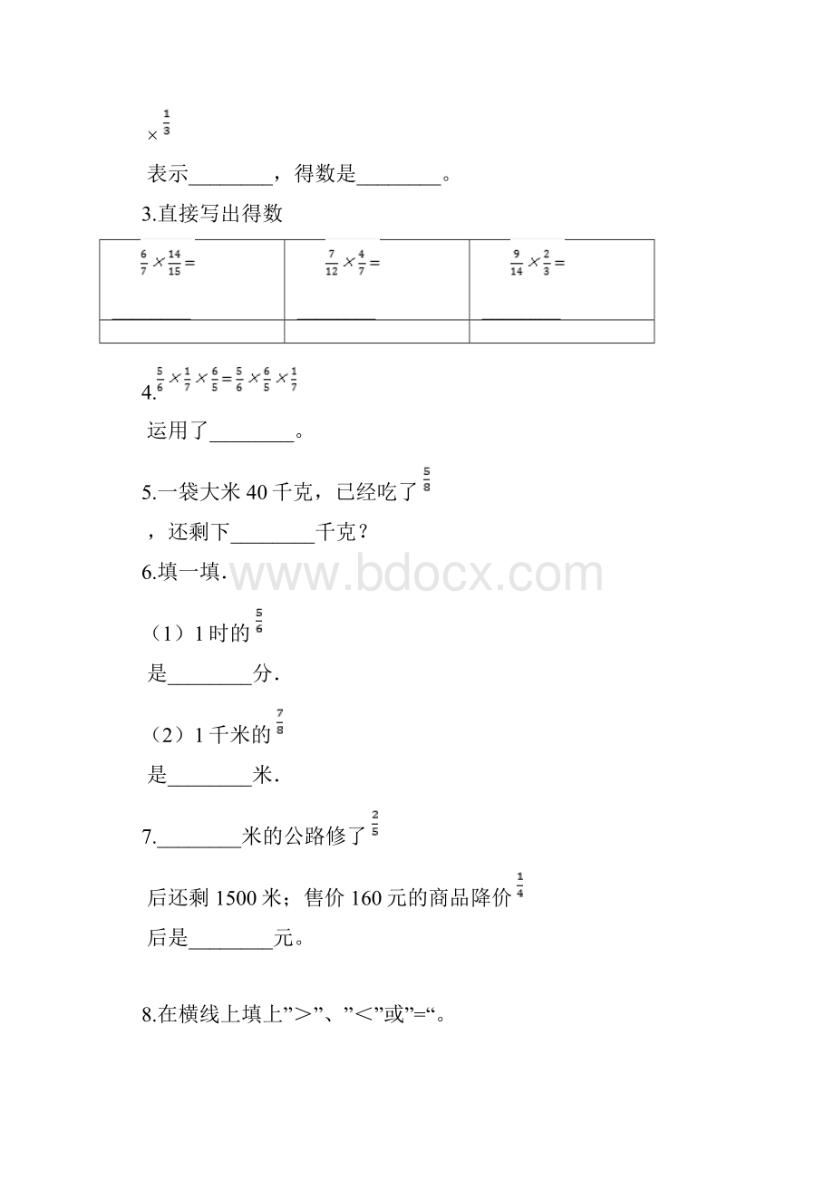 最新人教版六年级上册数学《期末考试试题》及答案解析.docx_第2页