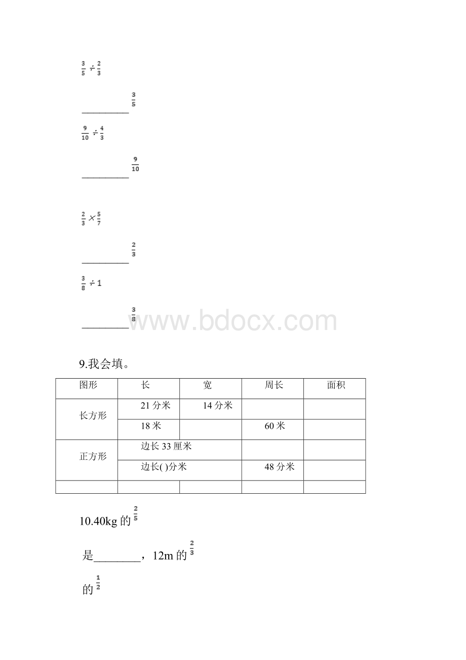 最新人教版六年级上册数学《期末考试试题》及答案解析.docx_第3页