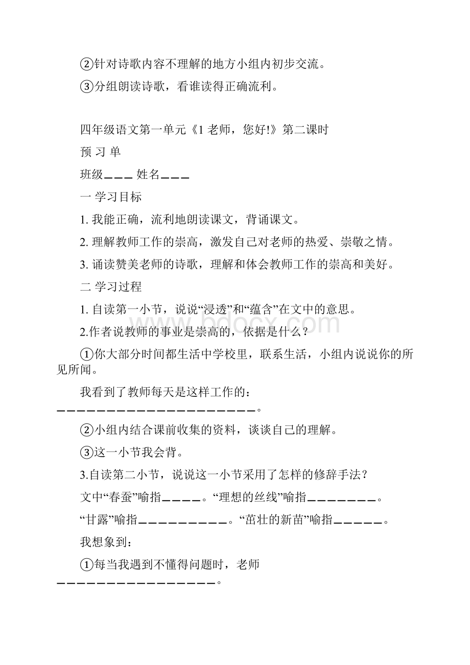 最新苏教版四年级语文上册第一单元预习单.docx_第2页