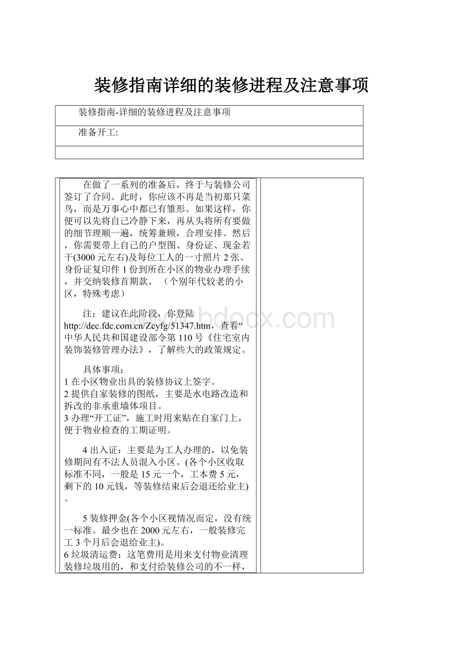 装修指南详细的装修进程及注意事项.docx_第1页