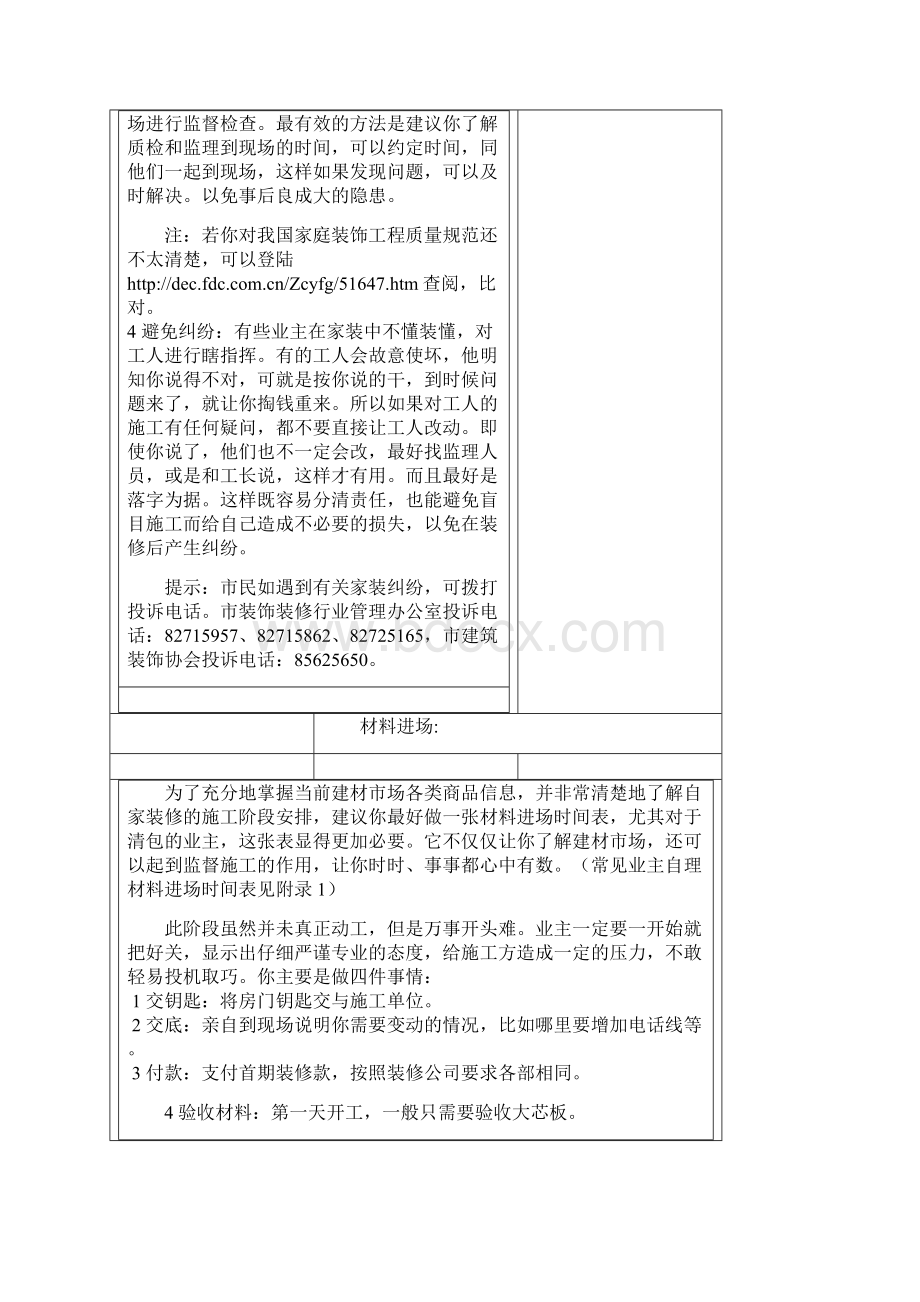 装修指南详细的装修进程及注意事项.docx_第3页