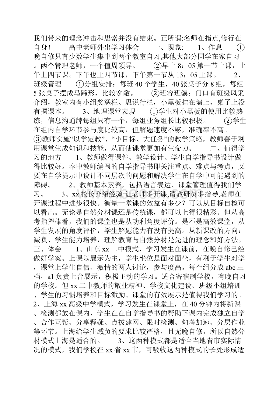 最新数学老师外出学习心得体会课件.docx_第3页