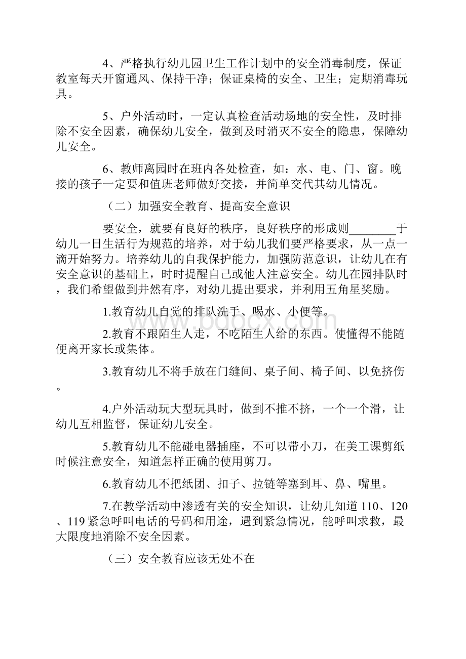 幼儿园教学反思与总结七篇.docx_第2页